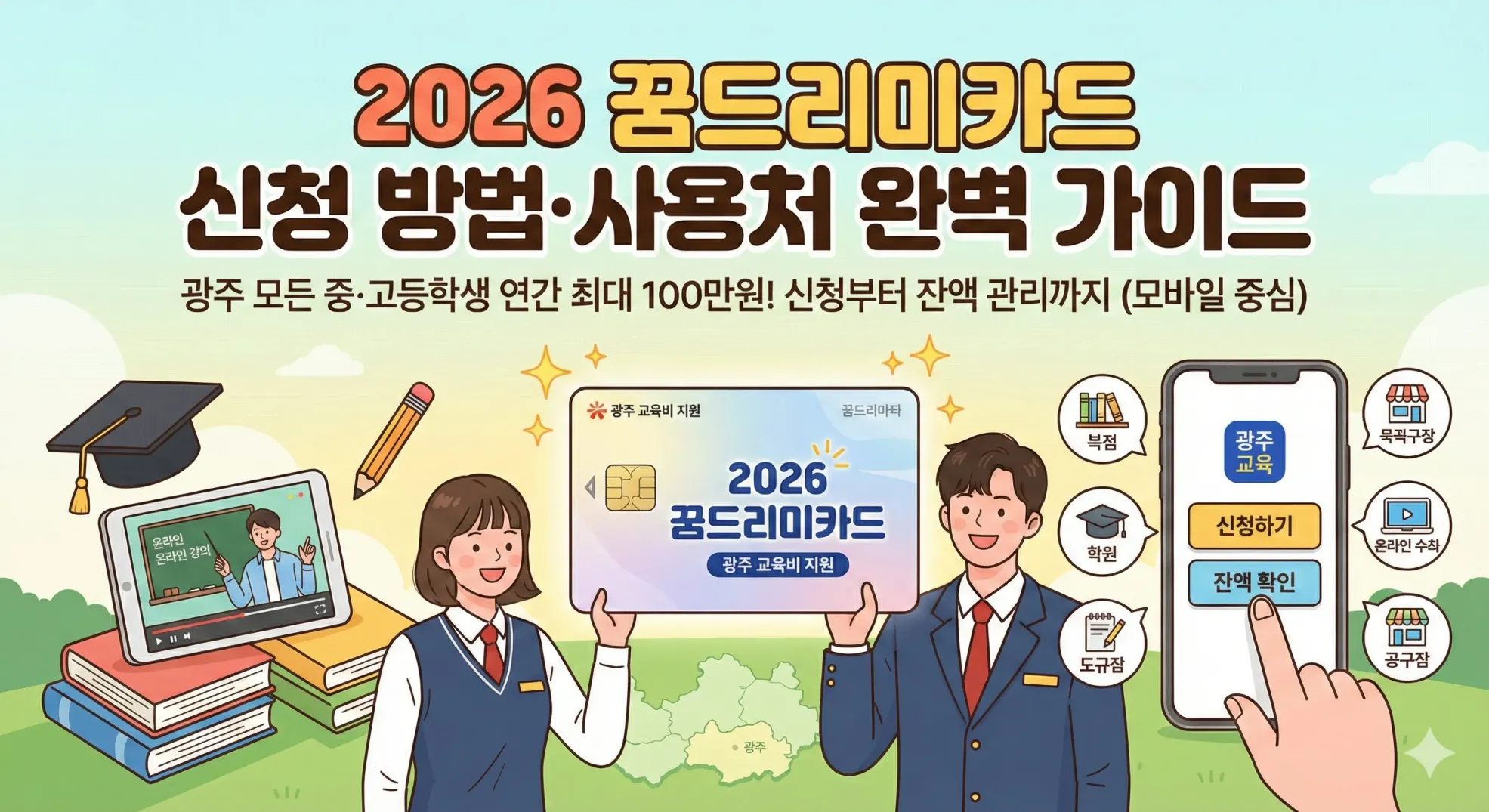 2026 꿈드리미카드