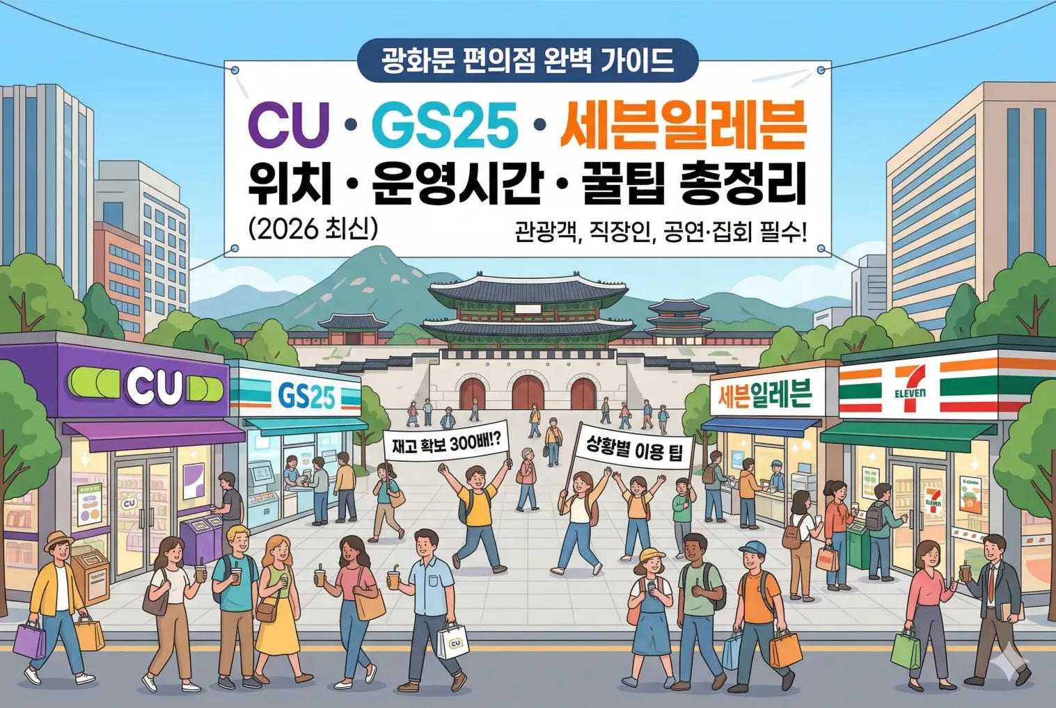 광화문 편의점