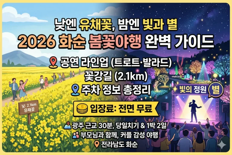 화순 봄꽃축제