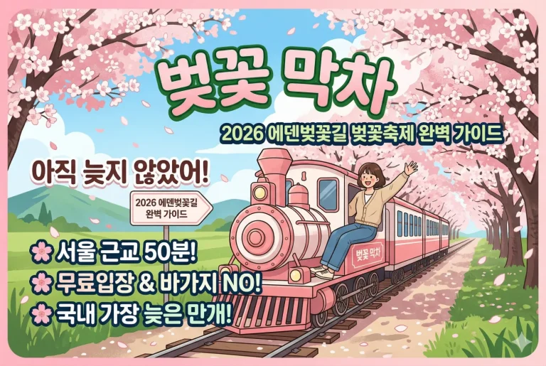 가평 에덴벚꽃길